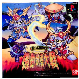 [PS]新SD戦国伝 機動武者大戦 通常版