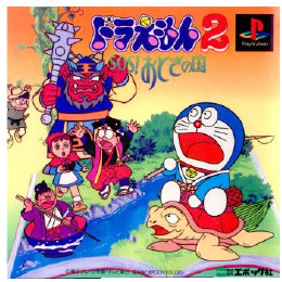 [PS]ドラえもん2 SOS!おとぎの国