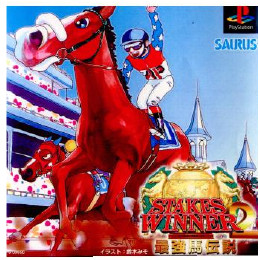 [PS]ステークスウィナー2 最強馬伝説