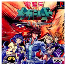 [PS]神聖伝メガシード 復活編