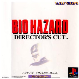 [PS]バイオハザード ディレクターズカット(BIO HAZARD DIRECTOR'S CUT)