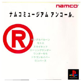 [PS]ナムコミュージアムアンコール
