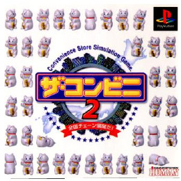 [PS]ザ・コンビニ2  全国チェーン展開だ!
