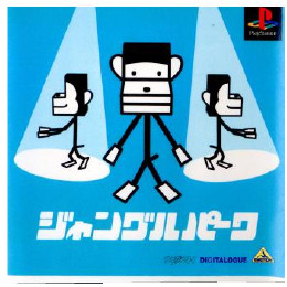 [PS]ジャングルパーク(JUNGLE PARK)