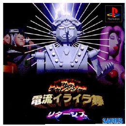 [PS]ウッチャンナンチャンの炎のチャレンジャー 電流イライラ棒リターンズ
