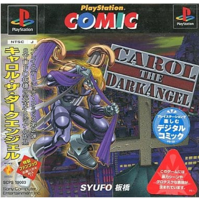 [PS]プレイステーション・コミック第1弾 「キャロル・ザ・ダークエンジェル」