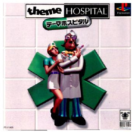 [PS]テーマホスピタル