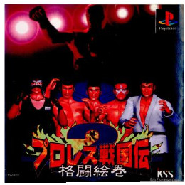 [PS]プロレス戦国伝2 格闘絵巻