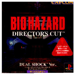 [PS]バイオハザード ディレクターズカット デュアルショックバージョン(BIOHAZARD DIR