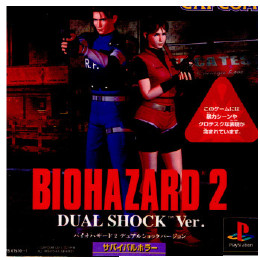 [PS]バイオハザード2 デュアルショックバージョン(BIOHAZARD 2 DUAL SHOCK