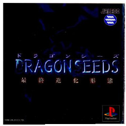 [PS]DRAGON SEEDS〜最終進化形態〜(ドラゴンシーズ〜最終進化形態〜)