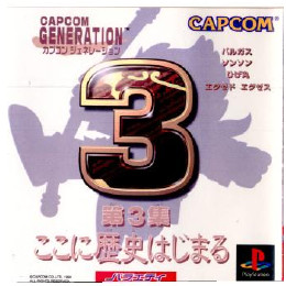【ギフ_包装】 PS]カプコンジェネレーション ここに歴史始まる(カプコン 第3集 その他