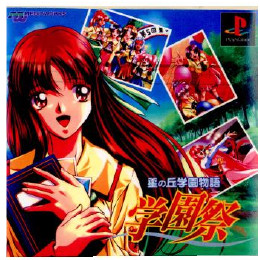 Amazon | 星の丘学園物語 学園祭 | ゲームソフト