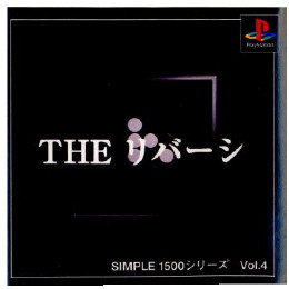 [PS]SIMPLE1500シリーズ Vol.4 THE リバーシ