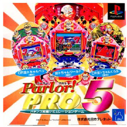 [PS]パーラー!プロ5 パチンコ実機シミュレーションゲーム