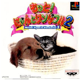 [PS]もっと! にゃんとワンダフル2