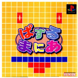 [PS]ぱずるまにあ