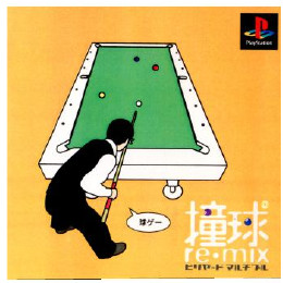 [PS]撞球リミックス  ビリヤードマルチプル