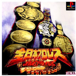 [PS]全日本プロレス 王者の魂