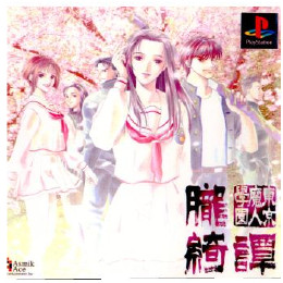 [PS]東京魔人学園朧綺譚