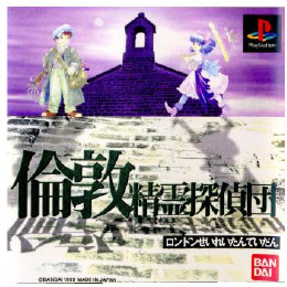 [PS]倫敦精霊探偵団