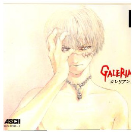 [PS]ガレリアンズ