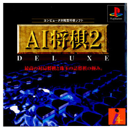 [PS]AI将棋2デラックス