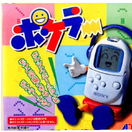 [PS]ポケラー PocketStation(ポケットステーション/ポケステ)専用