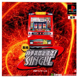 [PS]実戦!パチスロ必勝法シングル 仮面ライダーV3