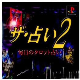 [PS]ザ・占い2〜毎日のタロット占い〜