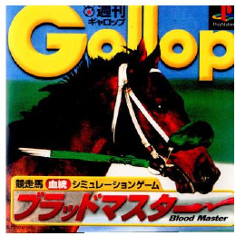 [PS]週刊ギャロップ  ブラッドマスター