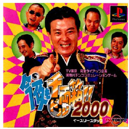 [PS]今夜も千両(ドル)箱!!2000