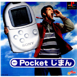 [PS]ポケットじまん