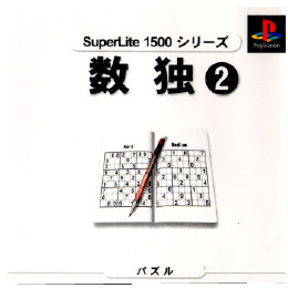 [PS]SuperLite1500シリーズ 数独2