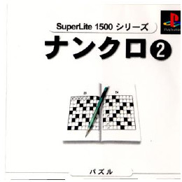 [PS]ナンクロ2  スーパーライト1500シリーズ