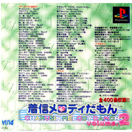 [PS]着信メロディだもんボリューム2