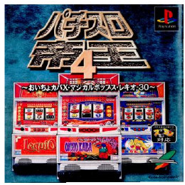 [PS]パチスロ帝王4 おいちょカバX・マジカルポップス・レキオ30