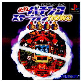 [PS]必殺パチンコステーションnow3 妖怪演芸