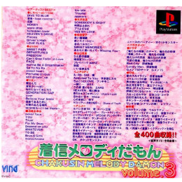 [PS]着信メロディだもんボリューム3