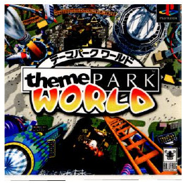 [PS]テーマパークワールド