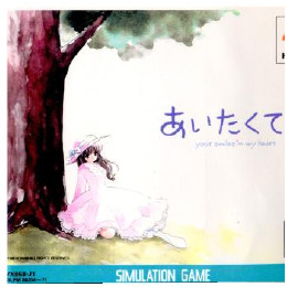 [PS]あいたくて・・・ 〜your smiles in my heart〜(ユア スマイルズ イン