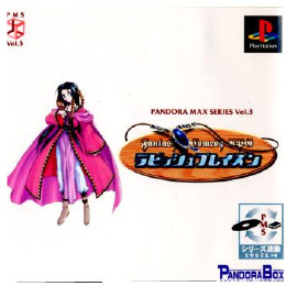 [PS]PANDORA MAX SERIES Vol.3 ラビッシュブレイズン