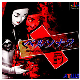 [PS]ペルソナ2 罰(PERSONA 2 ETERNAL PUNISHMENT)