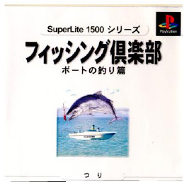 [PS]SuperLite1500シリーズ フィッシング倶楽部〜ボート釣り篇〜