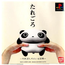 [PS]たれごろ ？たれぱんだのいる日常？
