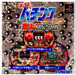 [PS]必殺パチンコステーションSP2 豊丸スペシャル