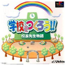 [PS]学校をつくろう!! 校長先生物語