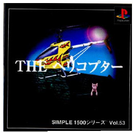 [PS]SIMPLE1500シリーズ Vol.53 THE ヘリコプター