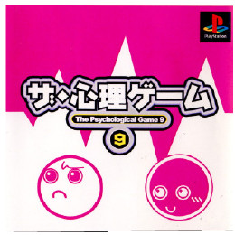 [PS]ザ・心理ゲーム9