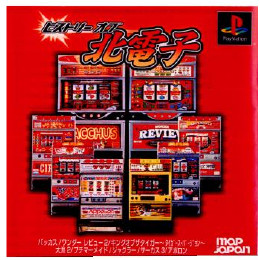 [PS]ヒストリー オブ 北電子